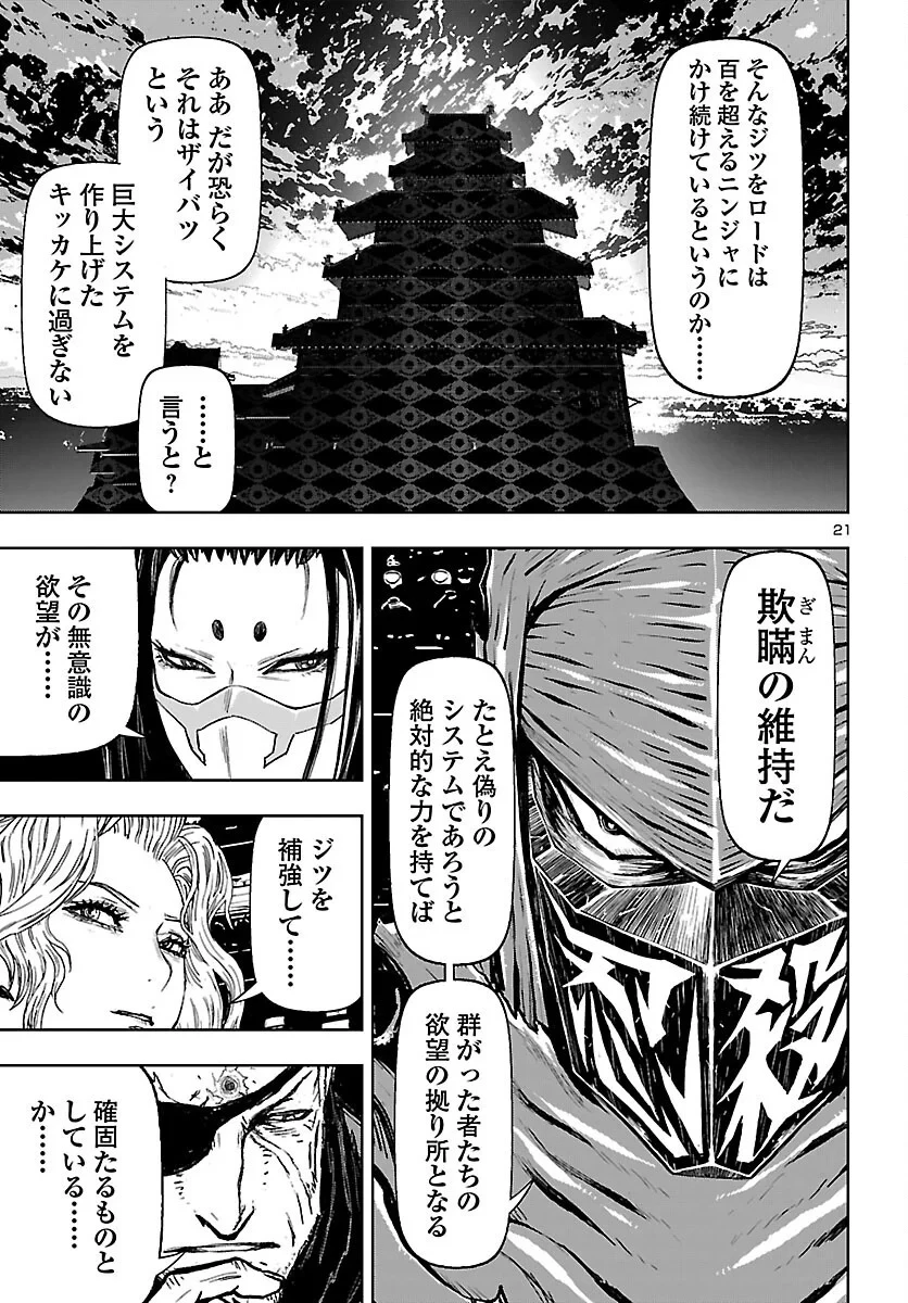 ニンジャスレイヤー・キョート・ヘル・オン・アース 第25話 - 21