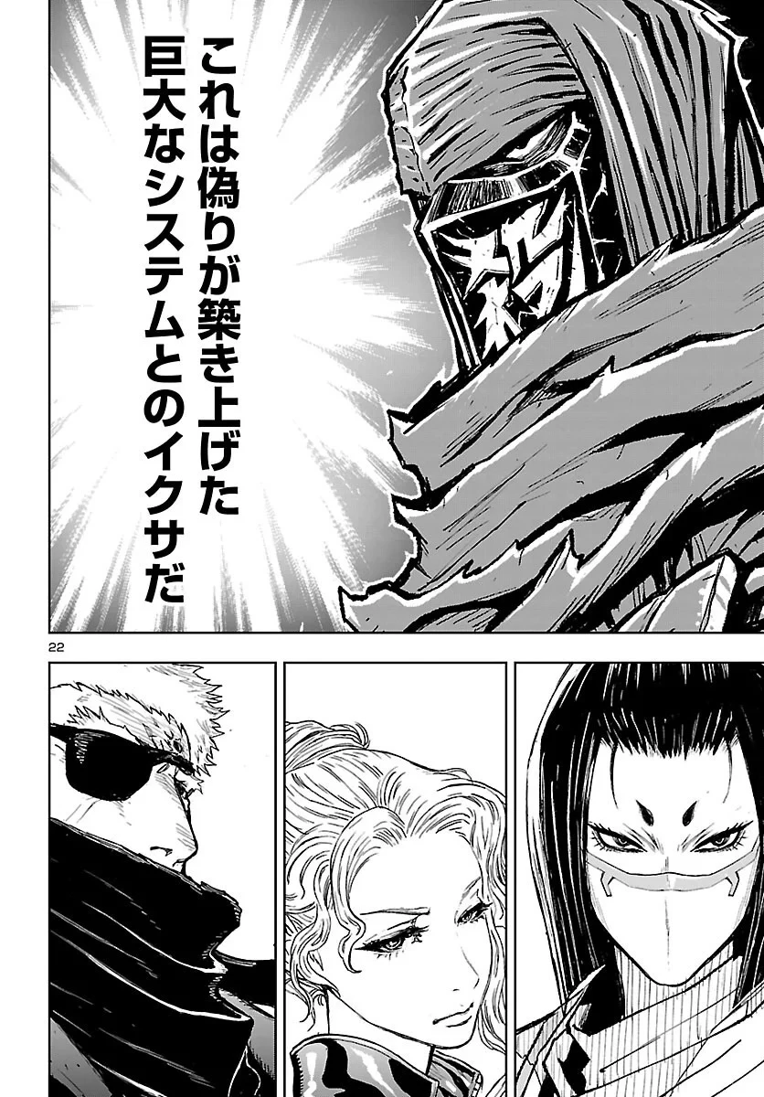 ニンジャスレイヤー・キョート・ヘル・オン・アース 第25話 - 22