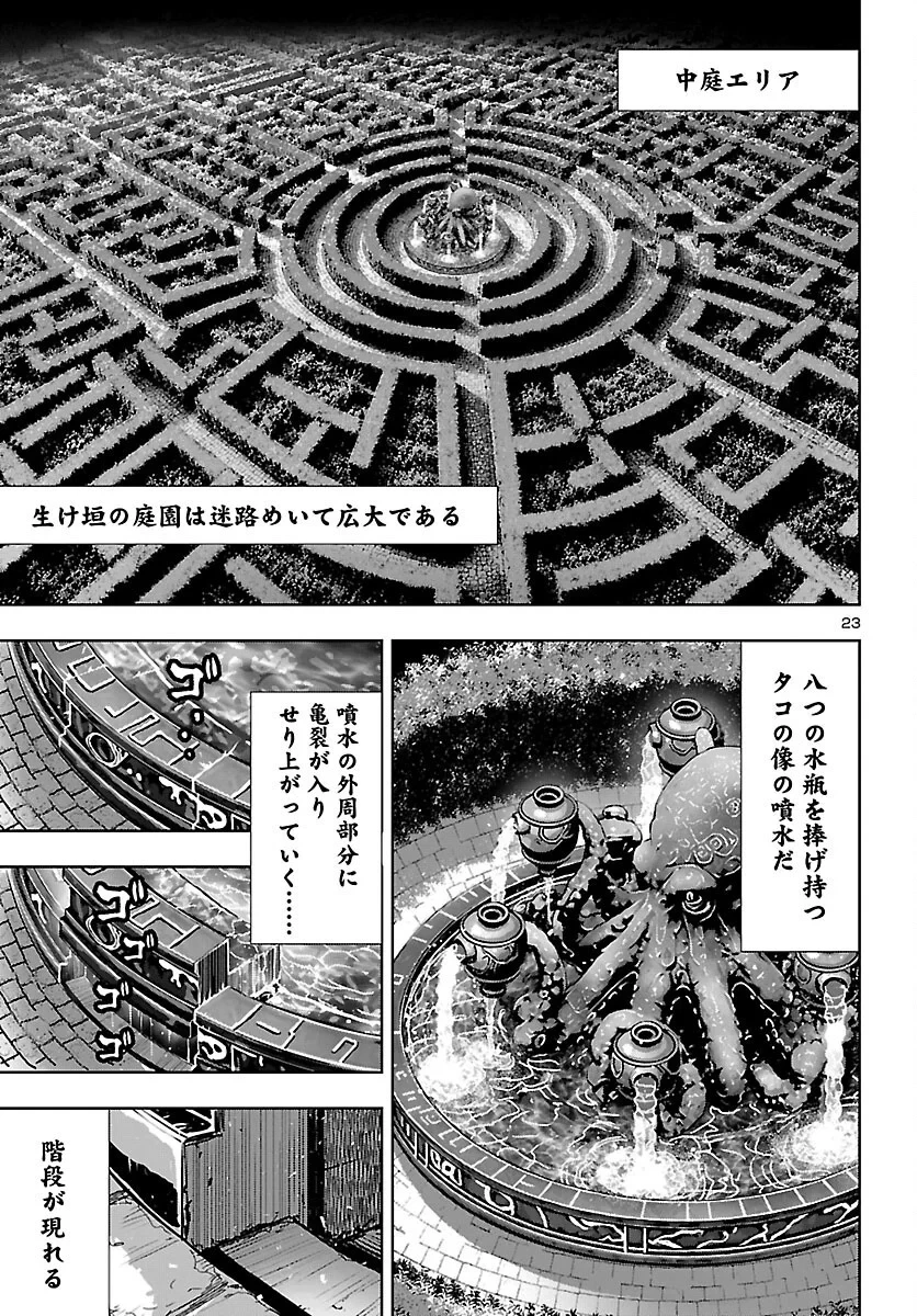 ニンジャスレイヤー・キョート・ヘル・オン・アース 第25話 - 23