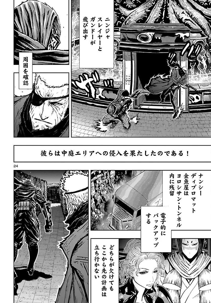 ニンジャスレイヤー・キョート・ヘル・オン・アース 第25話 - 24