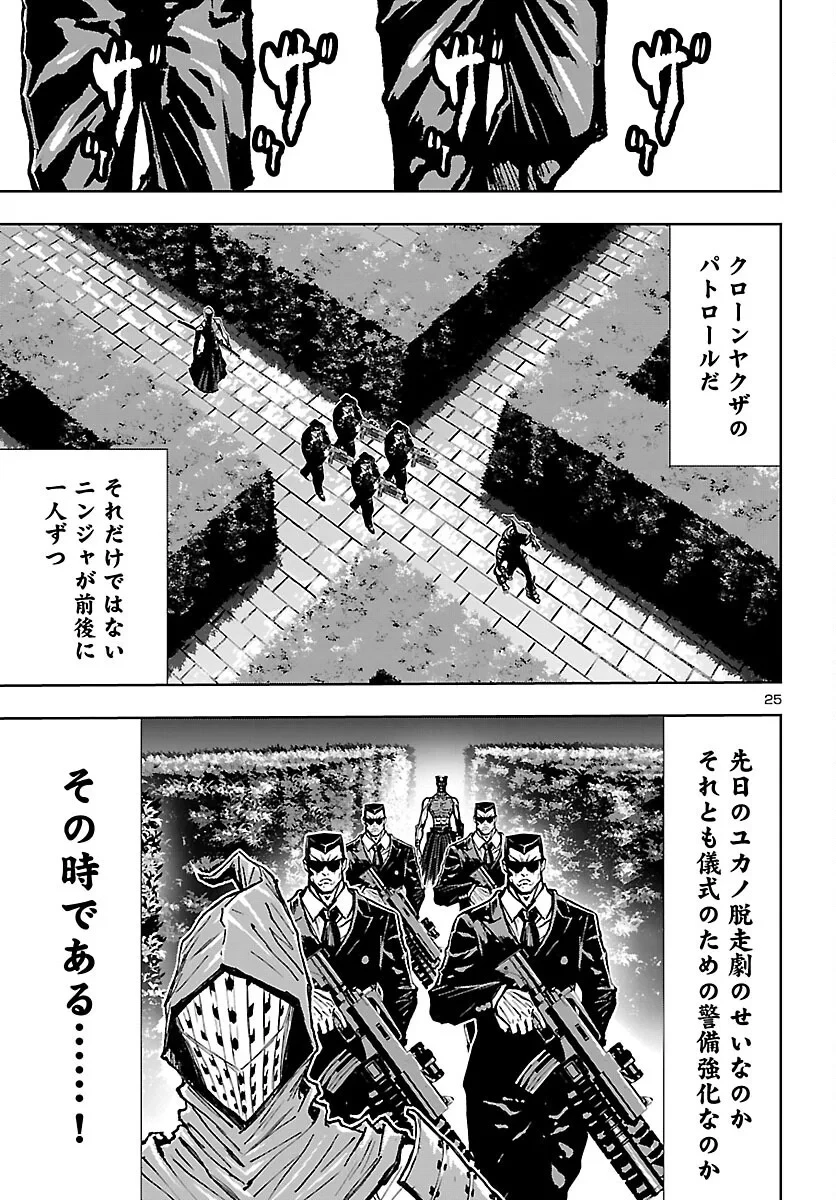 ニンジャスレイヤー・キョート・ヘル・オン・アース 第25話 - 25