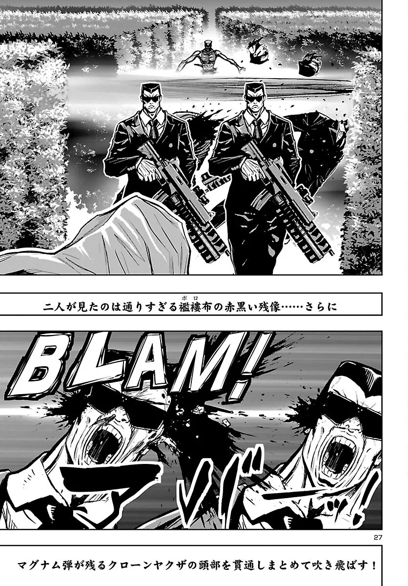 ニンジャスレイヤー・キョート・ヘル・オン・アース 第25話 - 27