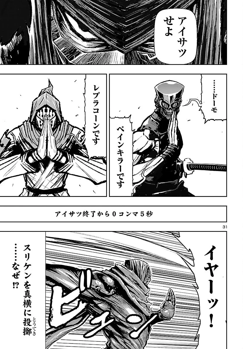 ニンジャスレイヤー・キョート・ヘル・オン・アース 第25話 - 31