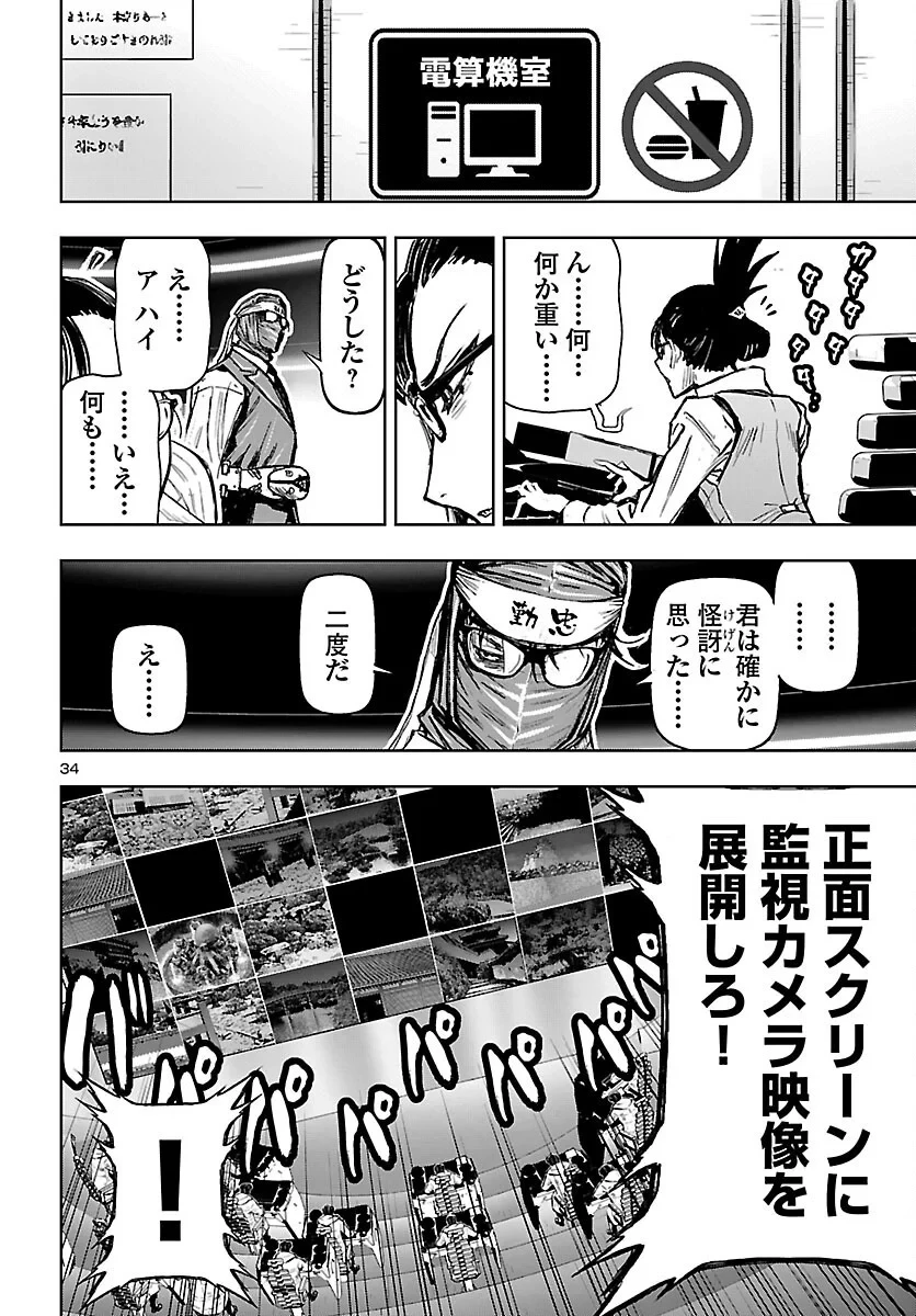ニンジャスレイヤー・キョート・ヘル・オン・アース 第25話 - 34
