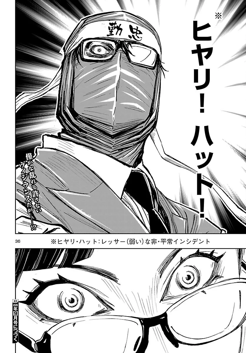 ニンジャスレイヤー・キョート・ヘル・オン・アース 第25話 - 36