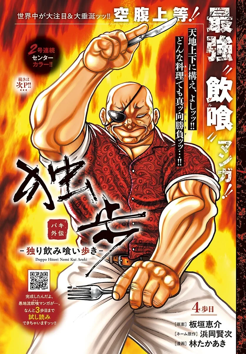 バキ外伝 独歩-独り飲み喰い歩き- 第2話 - 1