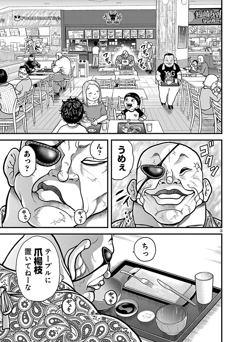バキ外伝 独歩-独り飲み喰い歩き- 第2話 - 4