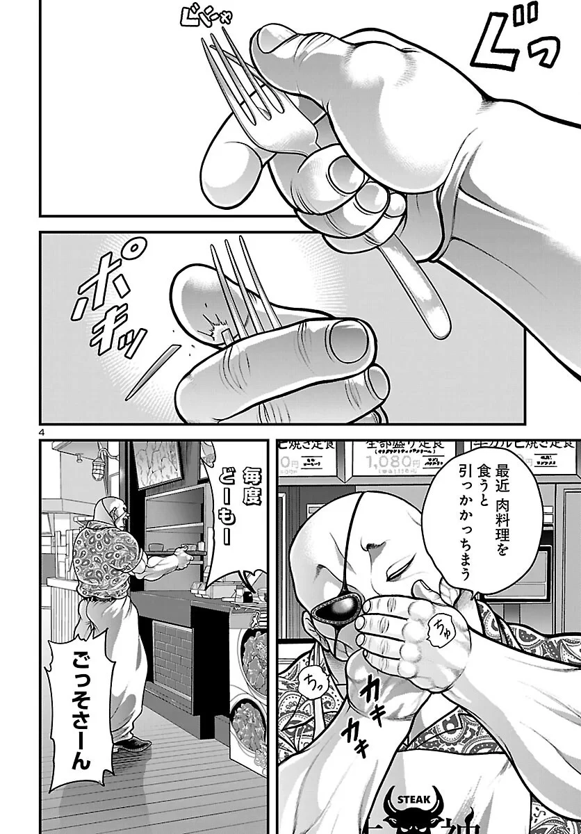 バキ外伝 独歩-独り飲み喰い歩き- 第2話 - 5