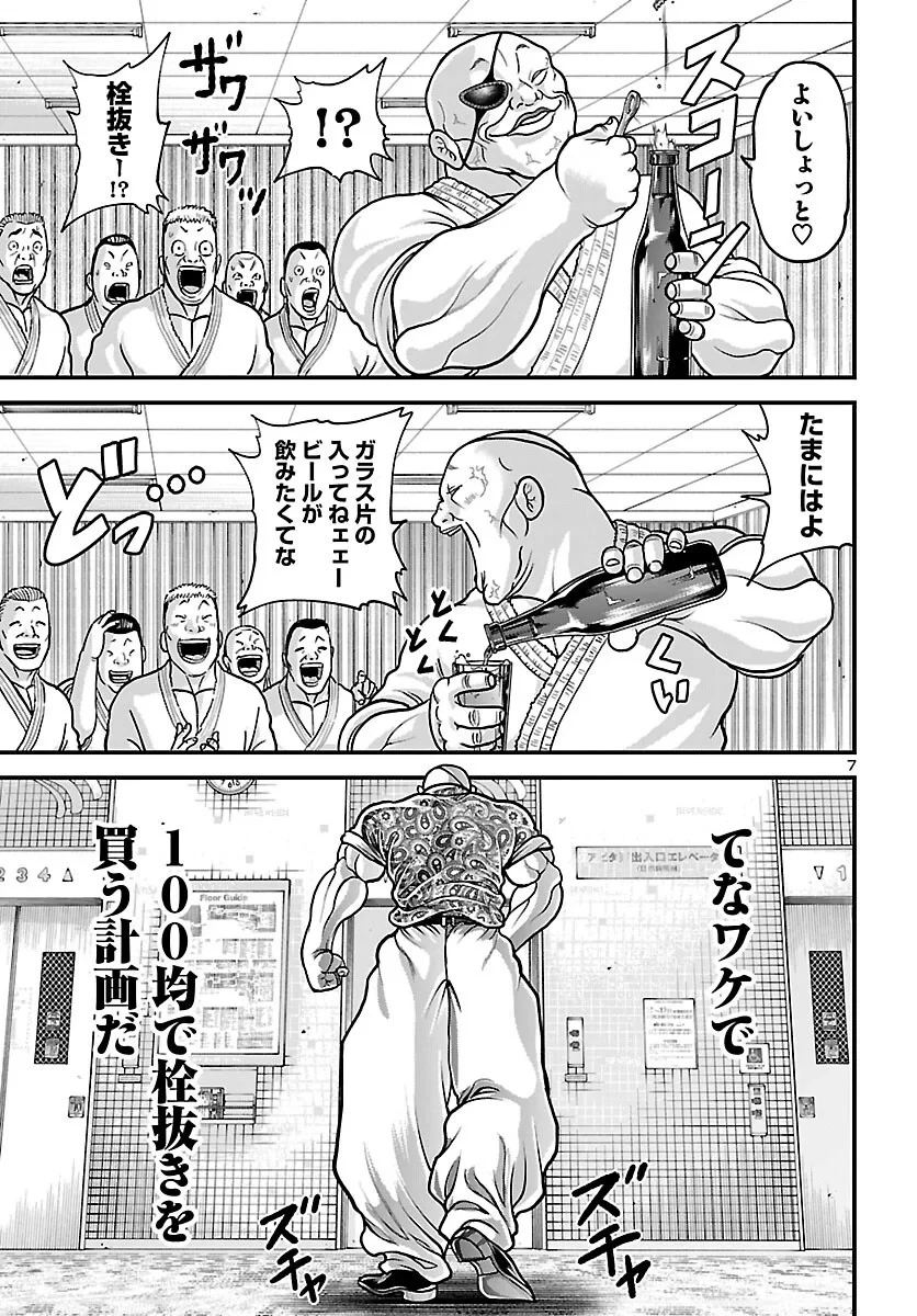 バキ外伝 独歩-独り飲み喰い歩き- 第2話 - 8