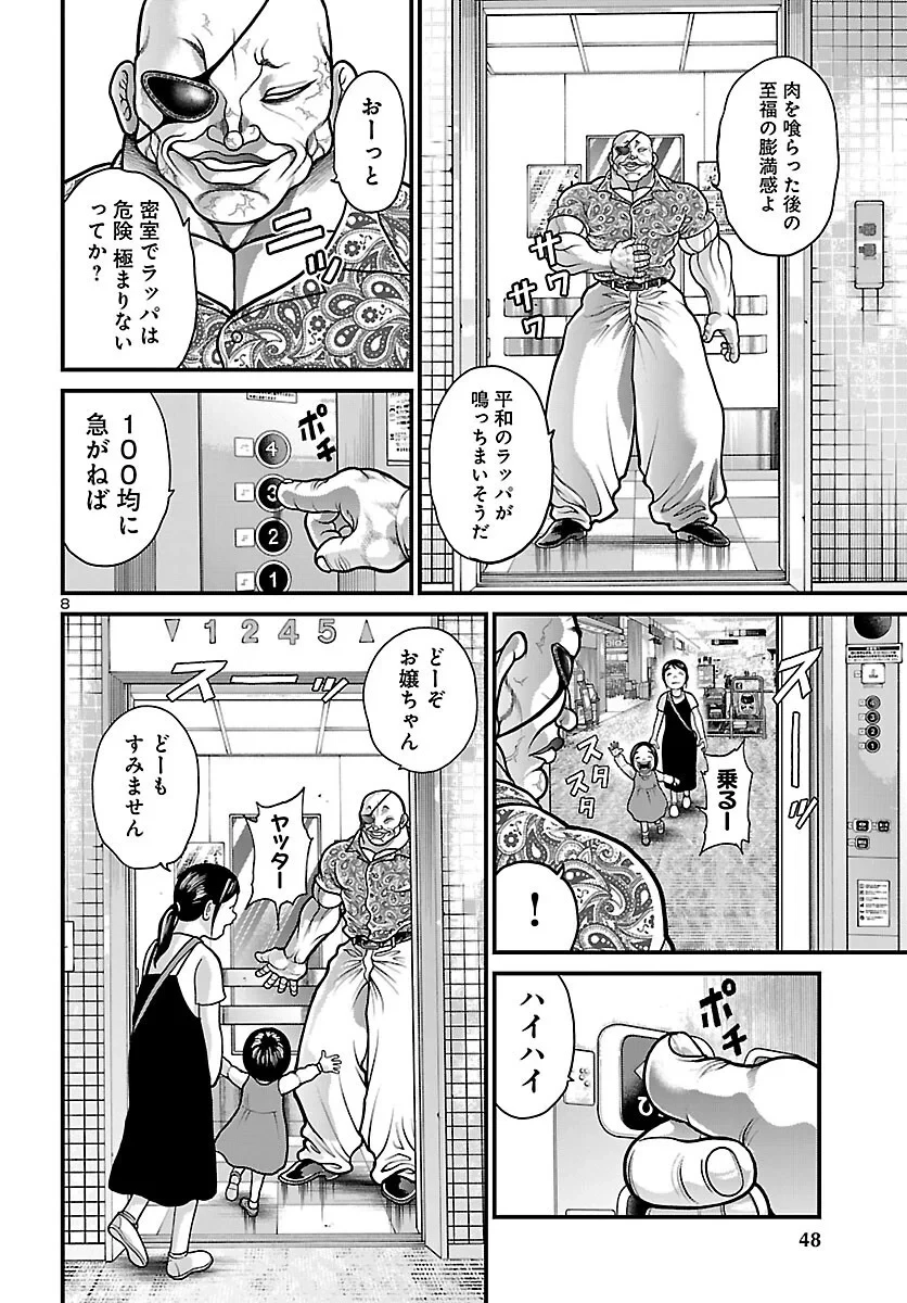 バキ外伝 独歩-独り飲み喰い歩き- 第2話 - 9