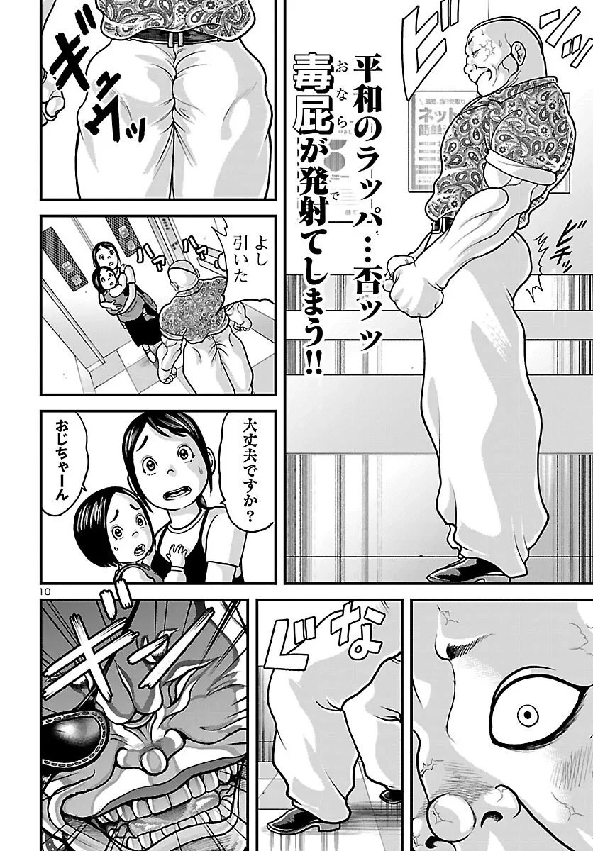 バキ外伝 独歩-独り飲み喰い歩き- 第2話 - 11