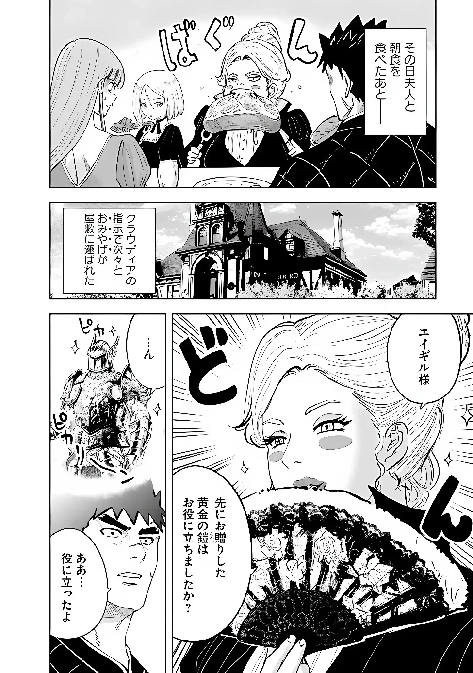 王国へ続く道　奴隷剣士の成り上がり英雄譚 第123話 - 2