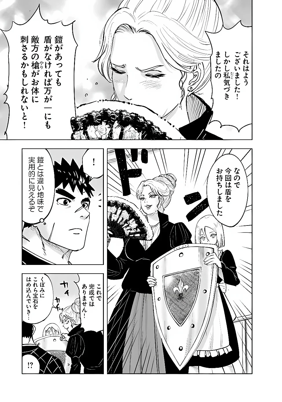 王国へ続く道　奴隷剣士の成り上がり英雄譚 第123話 - 3