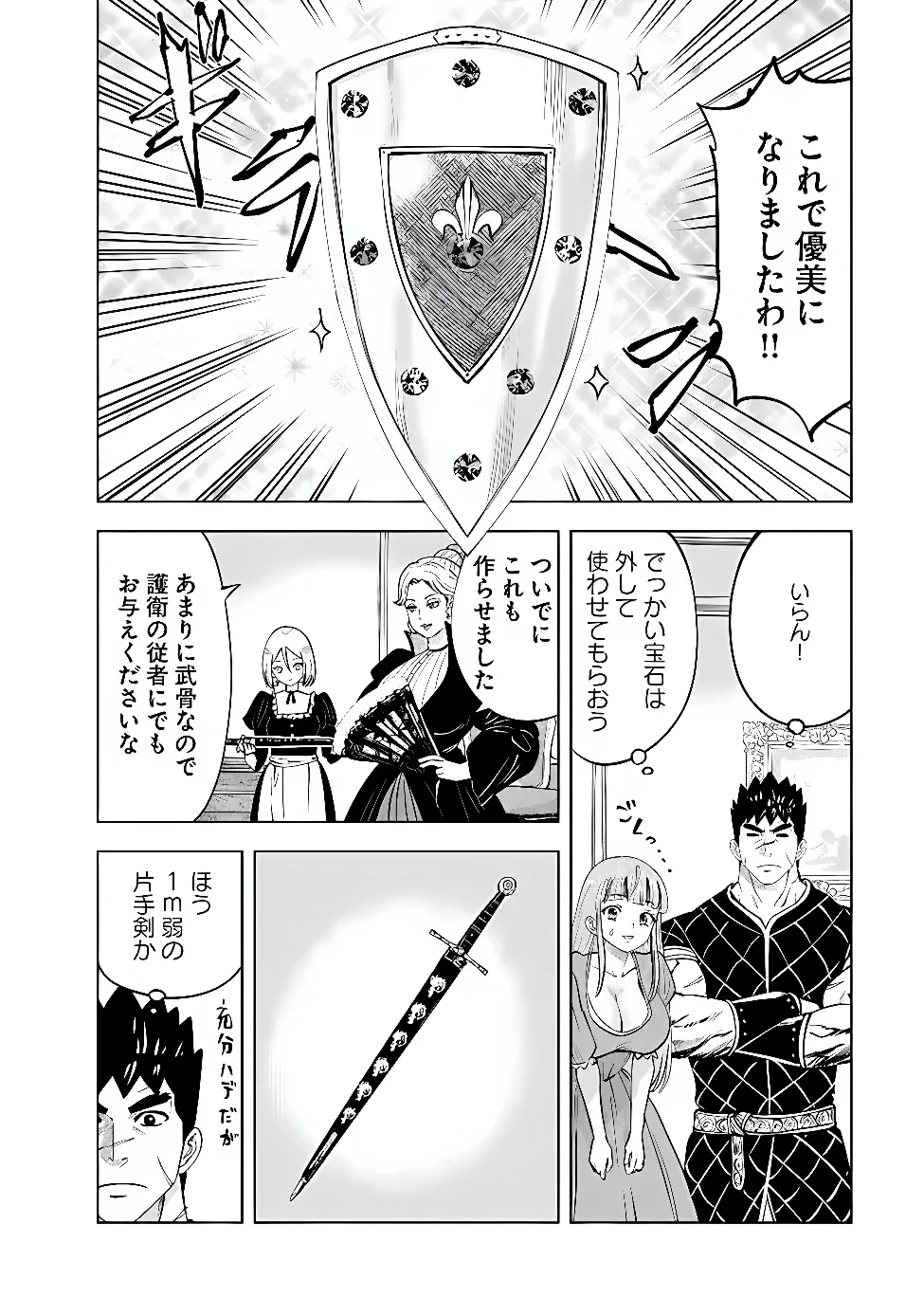 王国へ続く道　奴隷剣士の成り上がり英雄譚 第123話 - 4