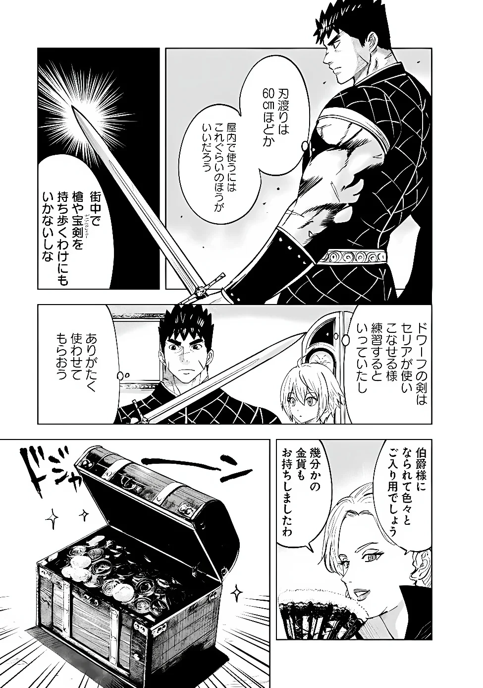 王国へ続く道　奴隷剣士の成り上がり英雄譚 第123話 - 5