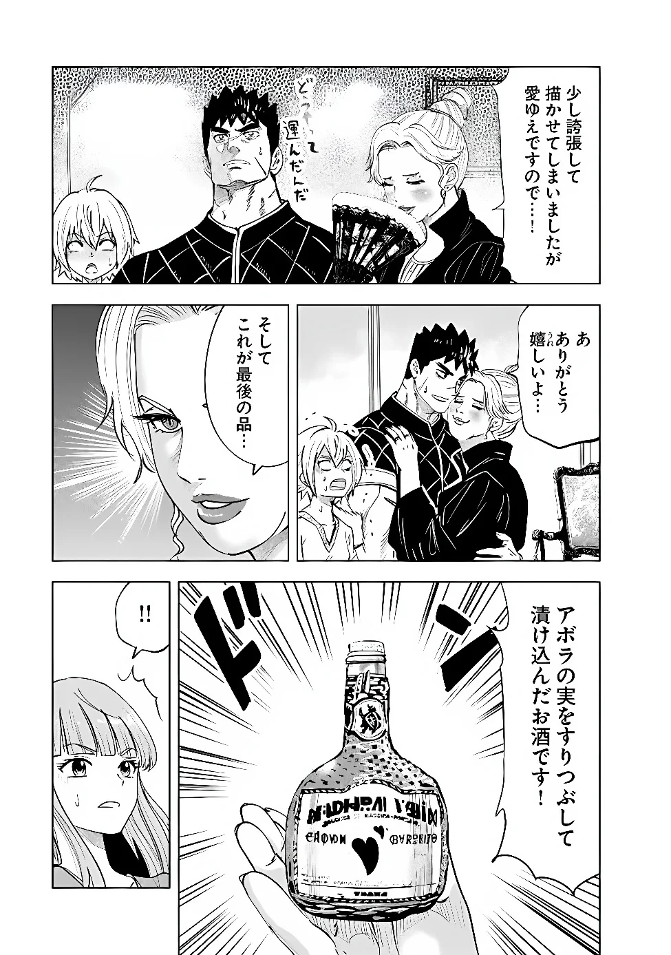 王国へ続く道　奴隷剣士の成り上がり英雄譚 第123話 - 7