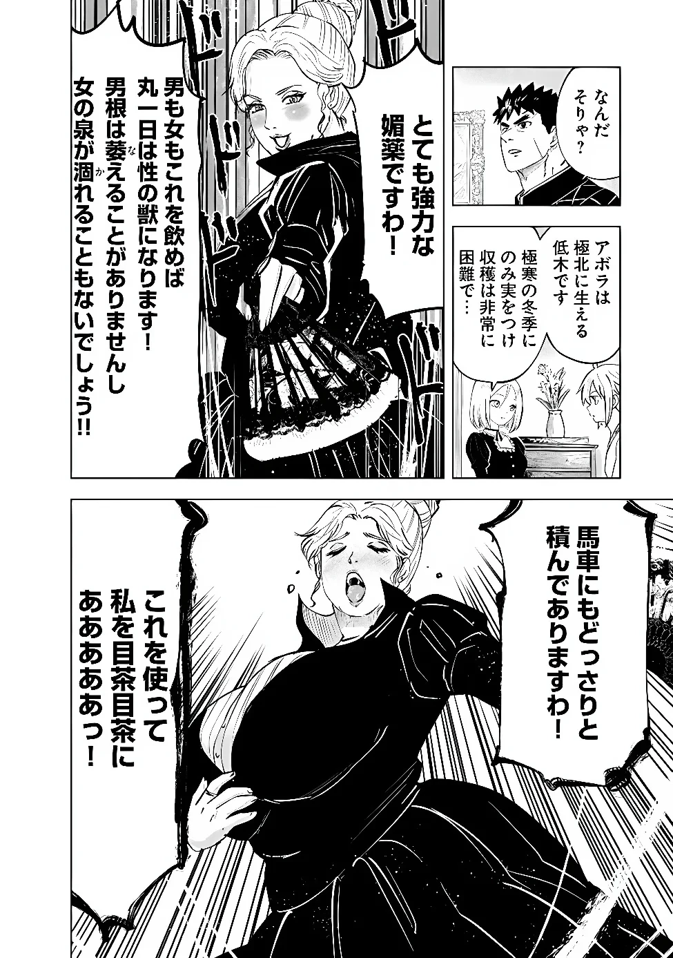 王国へ続く道　奴隷剣士の成り上がり英雄譚 第123話 - 8