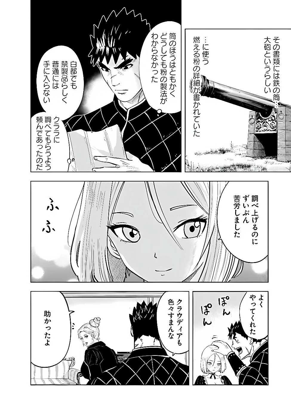 王国へ続く道　奴隷剣士の成り上がり英雄譚 第123話 - 10