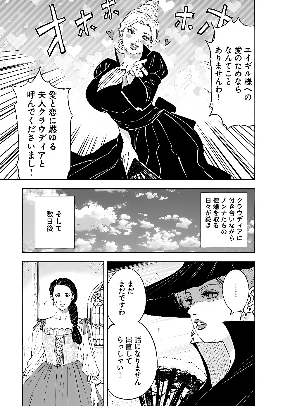 王国へ続く道　奴隷剣士の成り上がり英雄譚 第123話 - 11