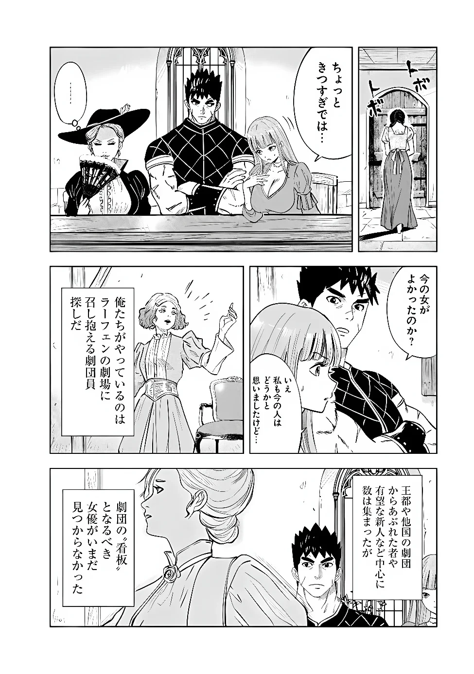 王国へ続く道　奴隷剣士の成り上がり英雄譚 第123話 - 12