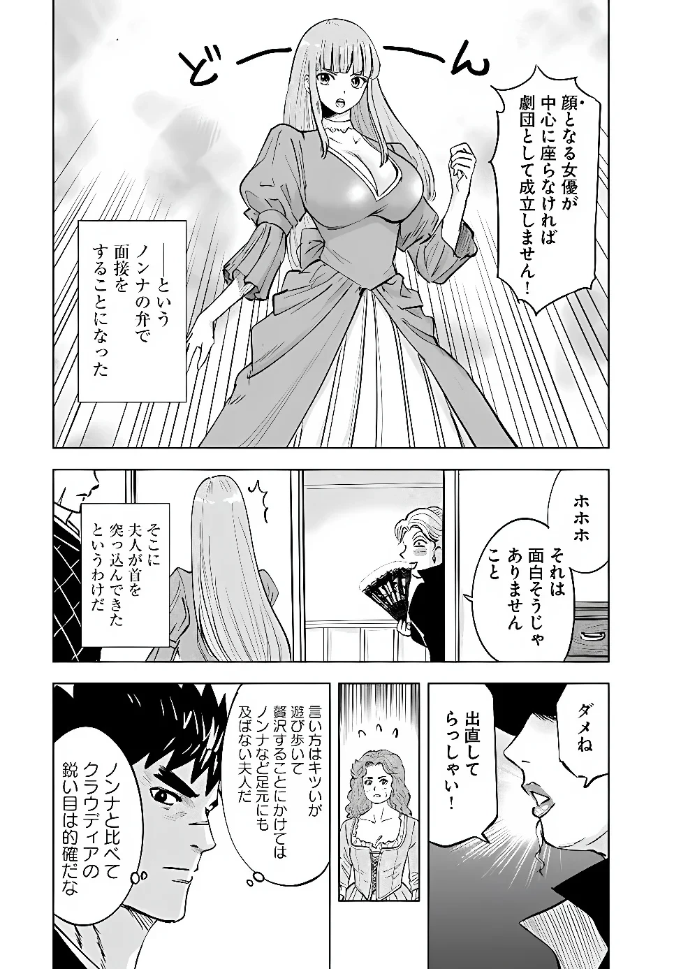 王国へ続く道　奴隷剣士の成り上がり英雄譚 第123話 - 13
