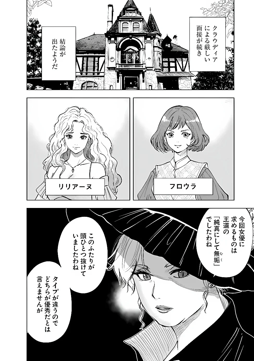 王国へ続く道　奴隷剣士の成り上がり英雄譚 第123話 - 14