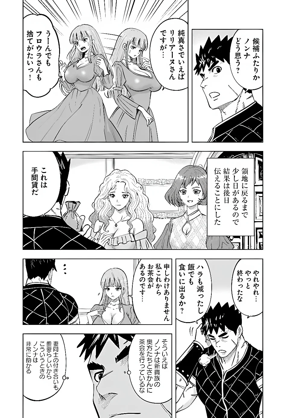 王国へ続く道　奴隷剣士の成り上がり英雄譚 第123話 - 15