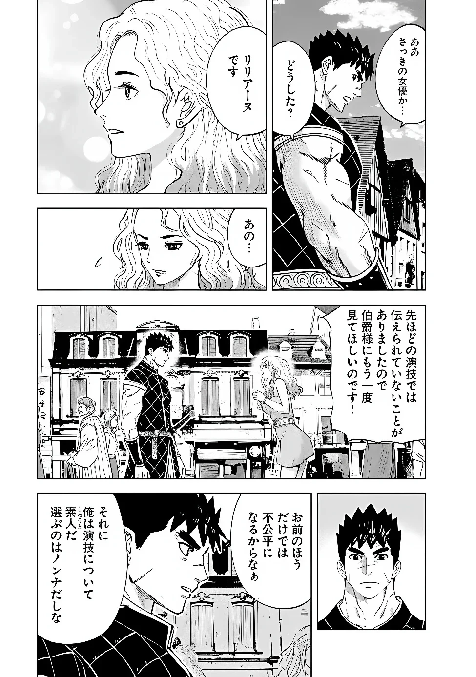 王国へ続く道　奴隷剣士の成り上がり英雄譚 第123話 - 17