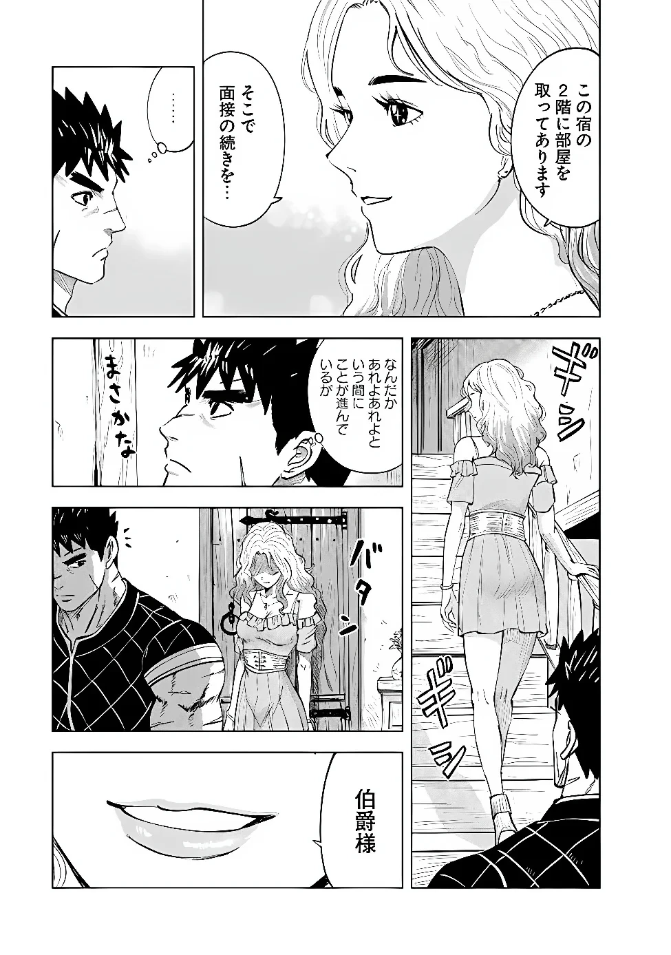王国へ続く道　奴隷剣士の成り上がり英雄譚 第123話 - 19