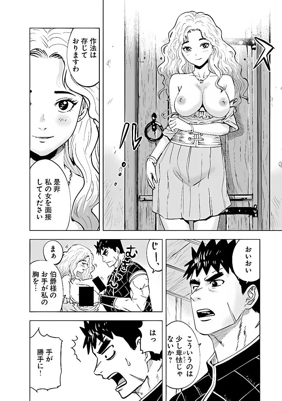 王国へ続く道　奴隷剣士の成り上がり英雄譚 第123話 - 20