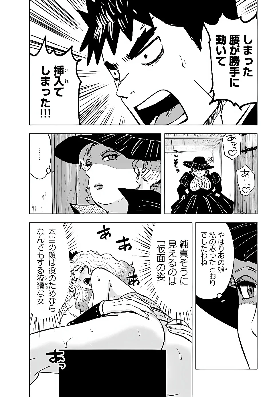 王国へ続く道　奴隷剣士の成り上がり英雄譚 第123話 - 22