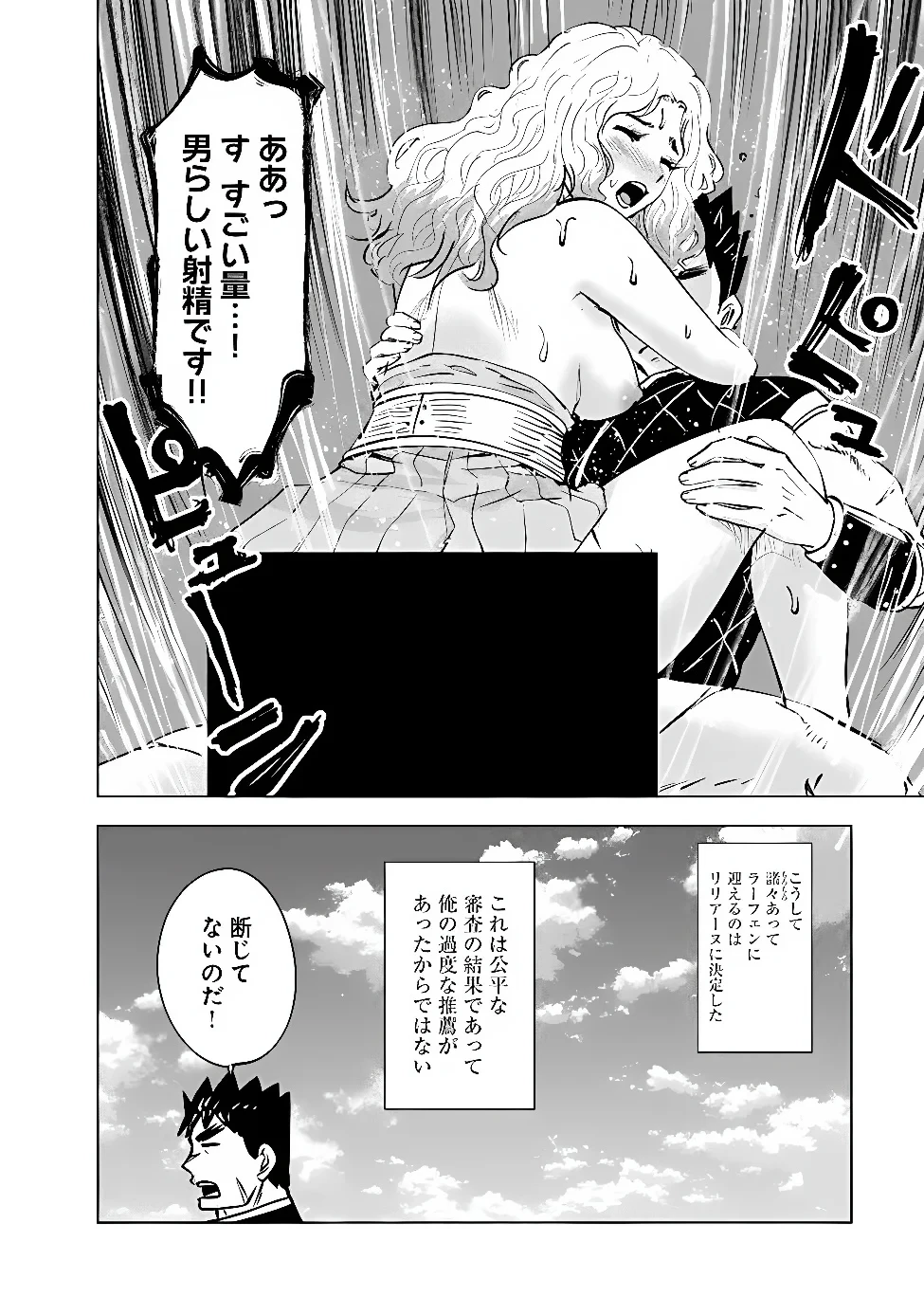 王国へ続く道　奴隷剣士の成り上がり英雄譚 第123話 - 24