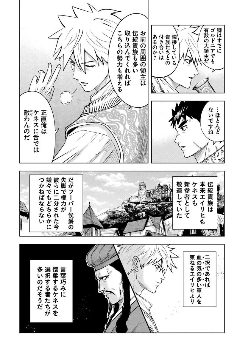 王国へ続く道　奴隷剣士の成り上がり英雄譚 第122話 - 5