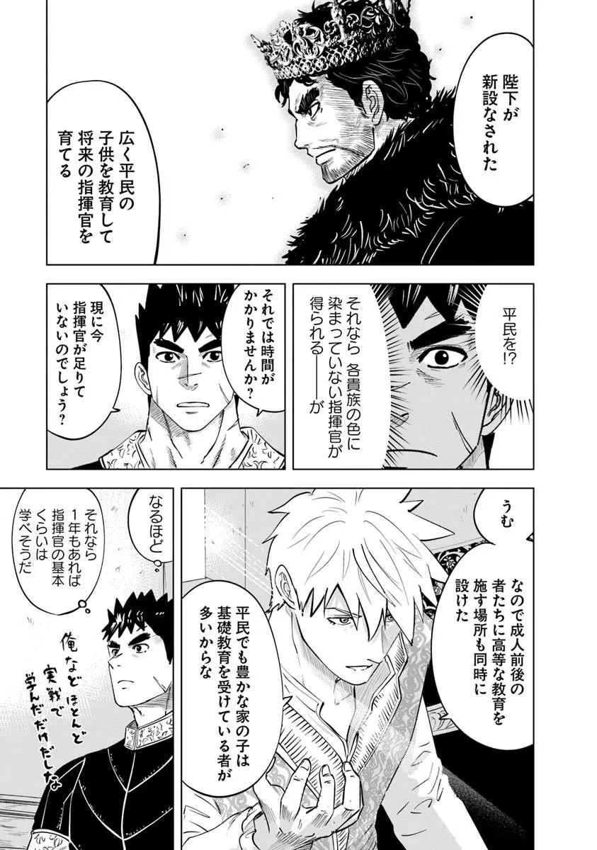 王国へ続く道　奴隷剣士の成り上がり英雄譚 第122話 - 7