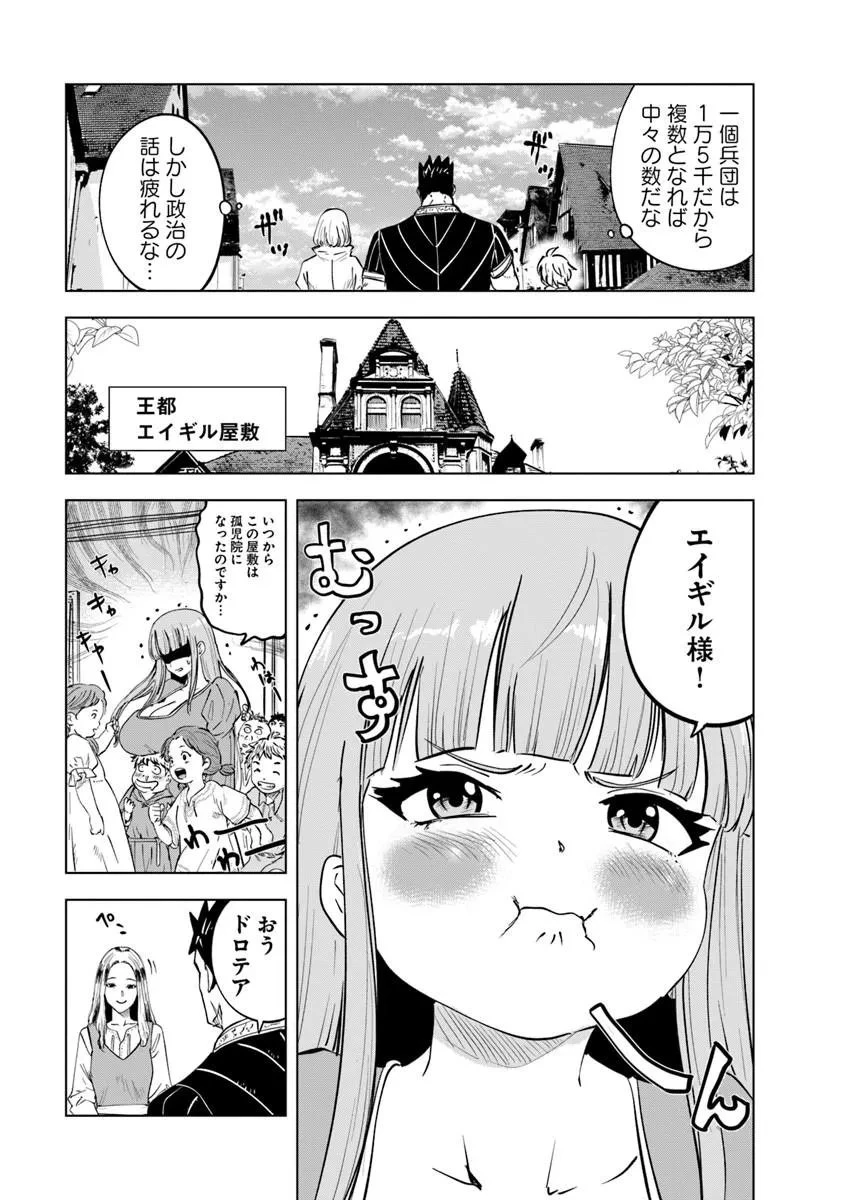 王国へ続く道　奴隷剣士の成り上がり英雄譚 第122話 - 9