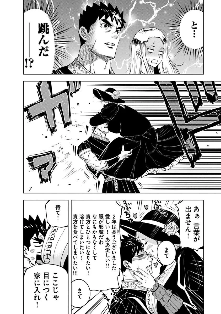 王国へ続く道　奴隷剣士の成り上がり英雄譚 第122話 - 14