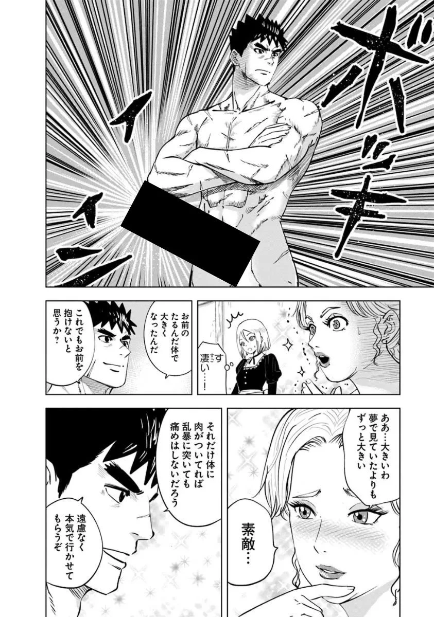 王国へ続く道　奴隷剣士の成り上がり英雄譚 第122話 - 18