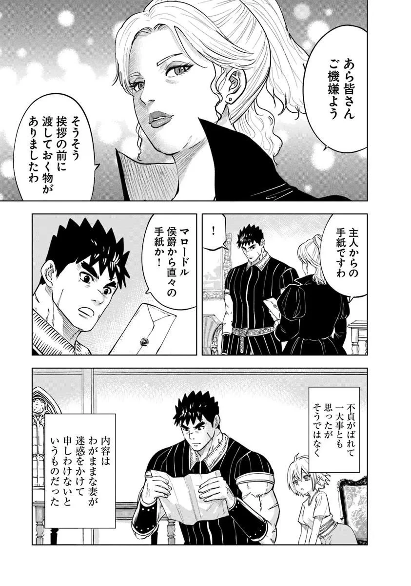 王国へ続く道　奴隷剣士の成り上がり英雄譚 第122話 - 23