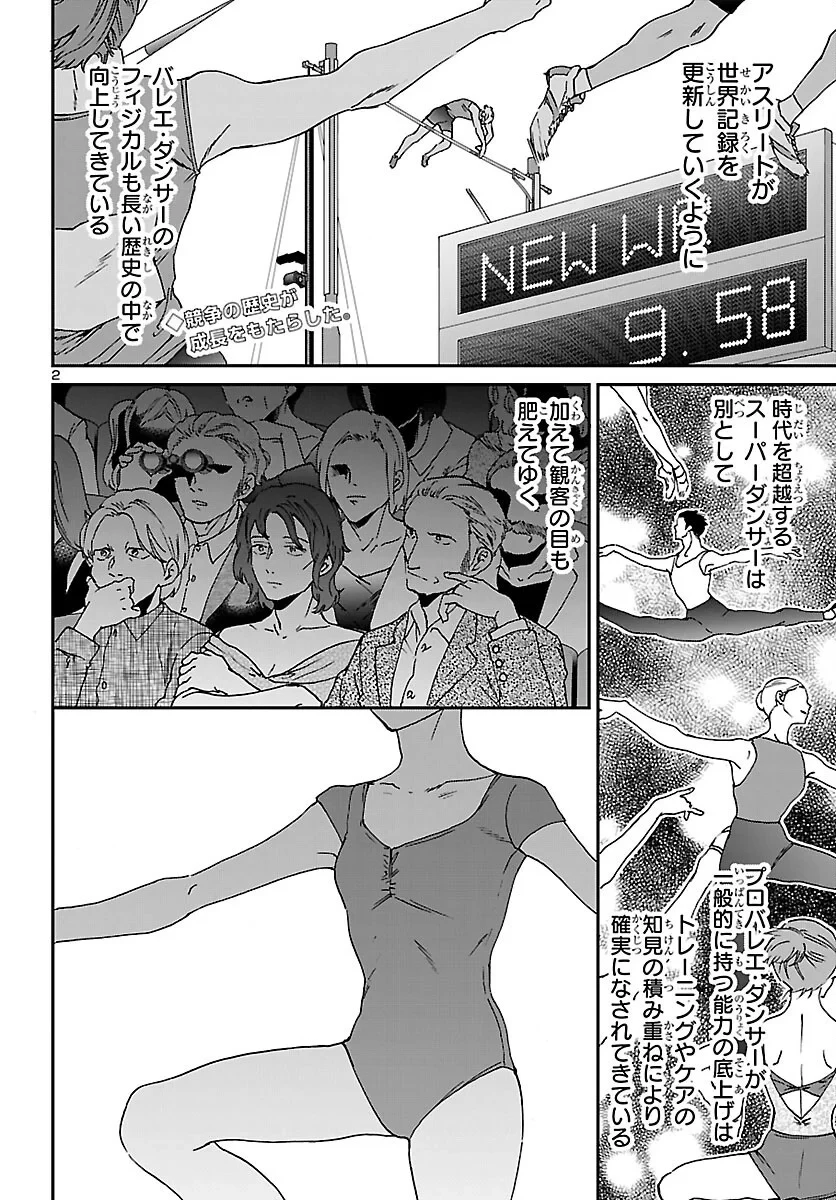 絢爛たるグランドセーヌ 第155話 - 2