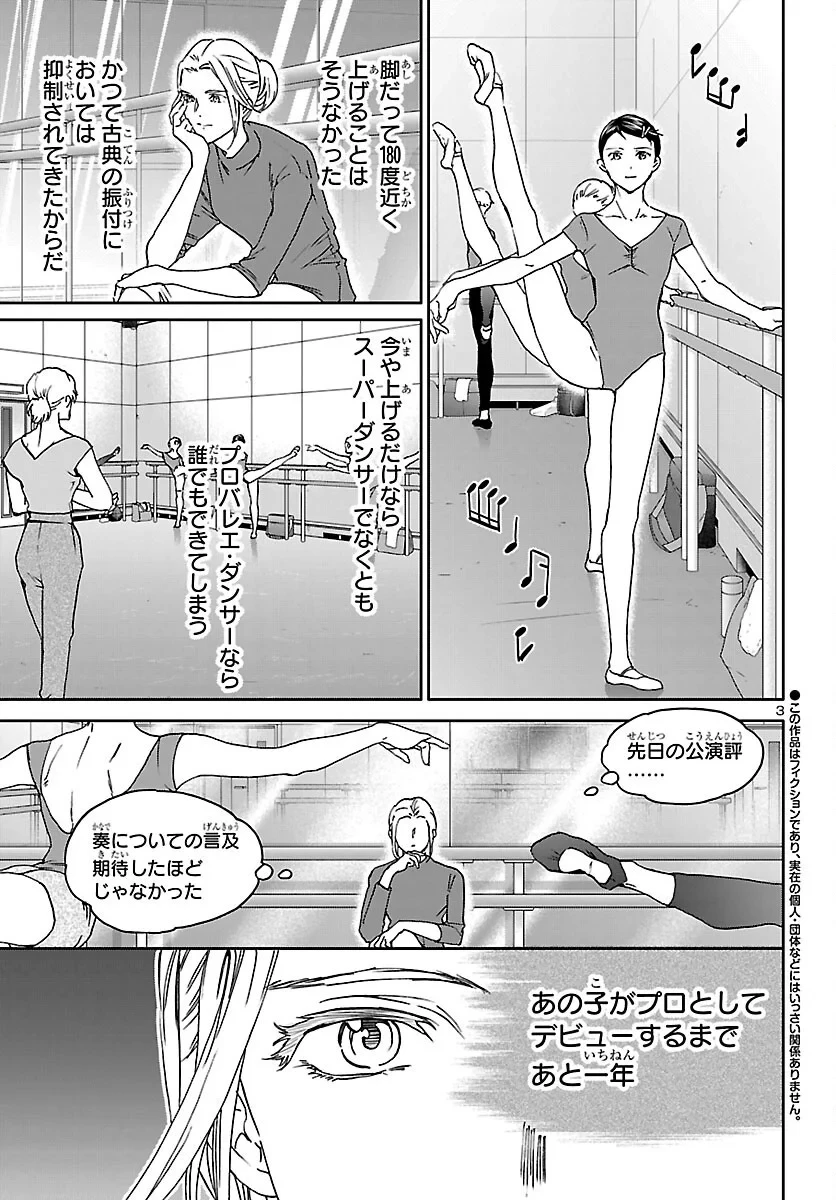 絢爛たるグランドセーヌ 第155話 - 3