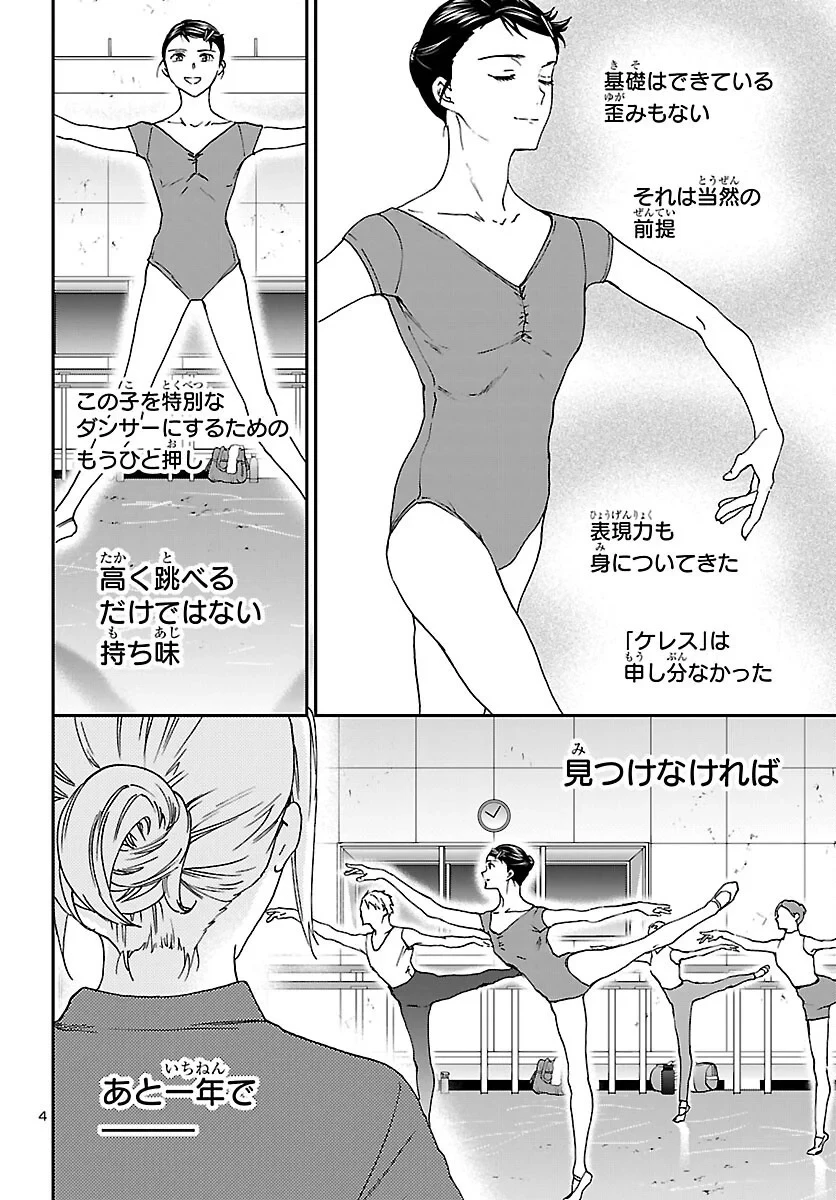絢爛たるグランドセーヌ 第155話 - 4