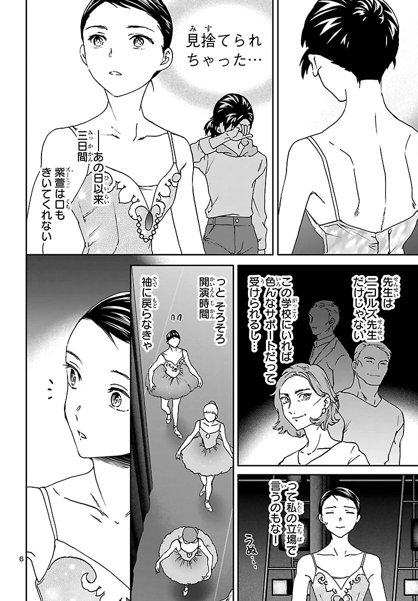 絢爛たるグランドセーヌ 第155話 - 6
