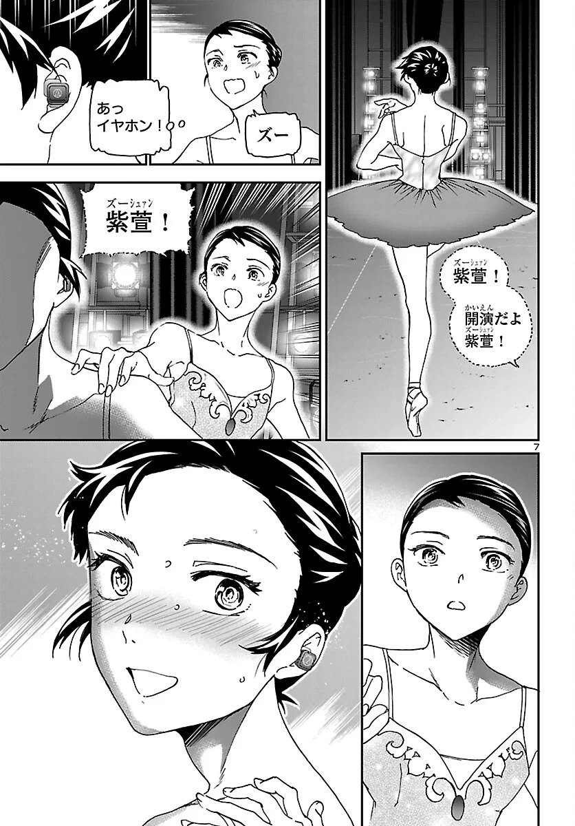 絢爛たるグランドセーヌ 第155話 - 7
