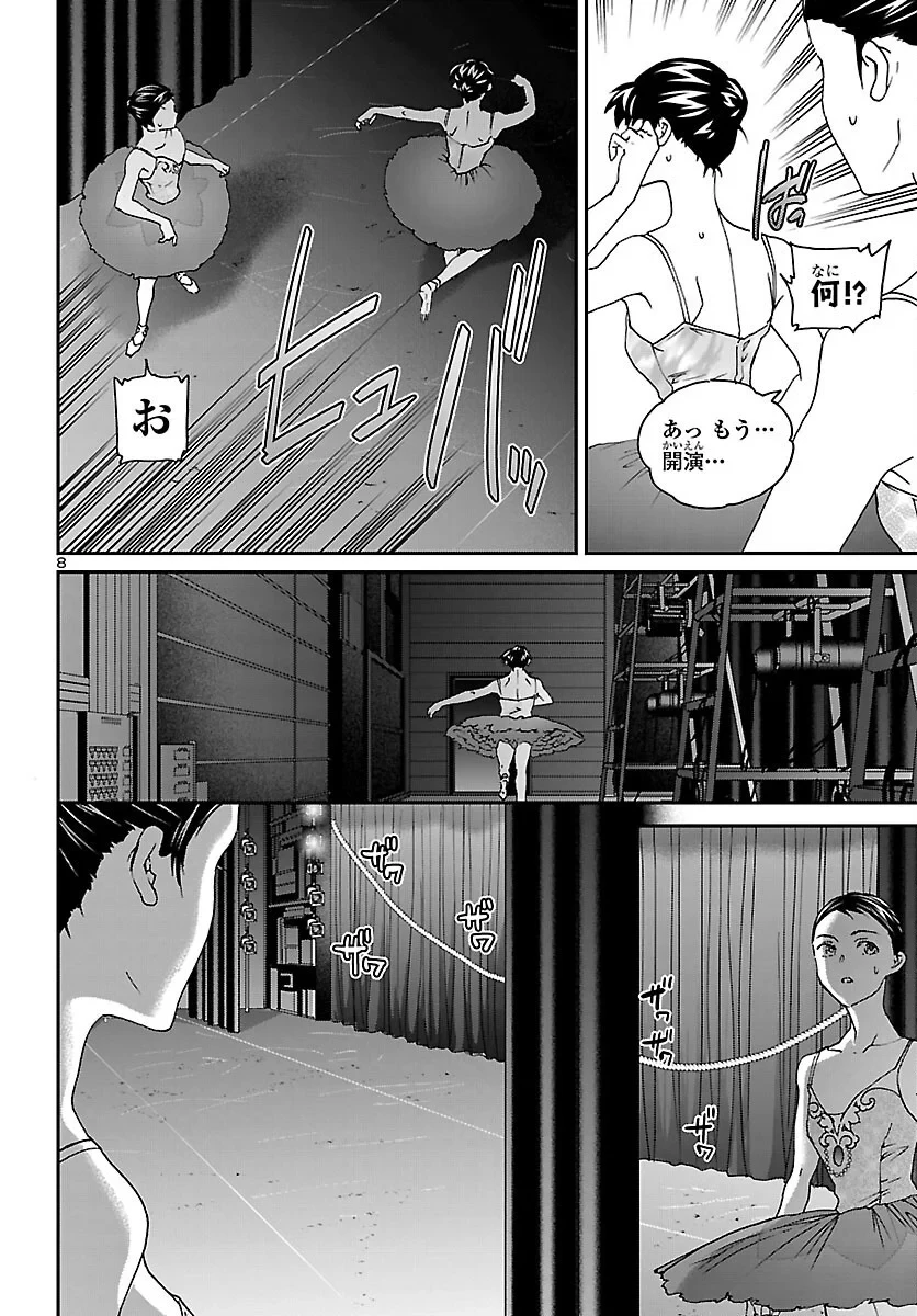 絢爛たるグランドセーヌ 第155話 - 8