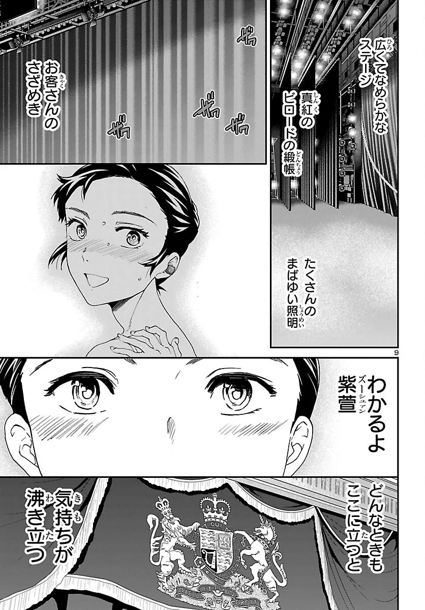 絢爛たるグランドセーヌ 第155話 - 9