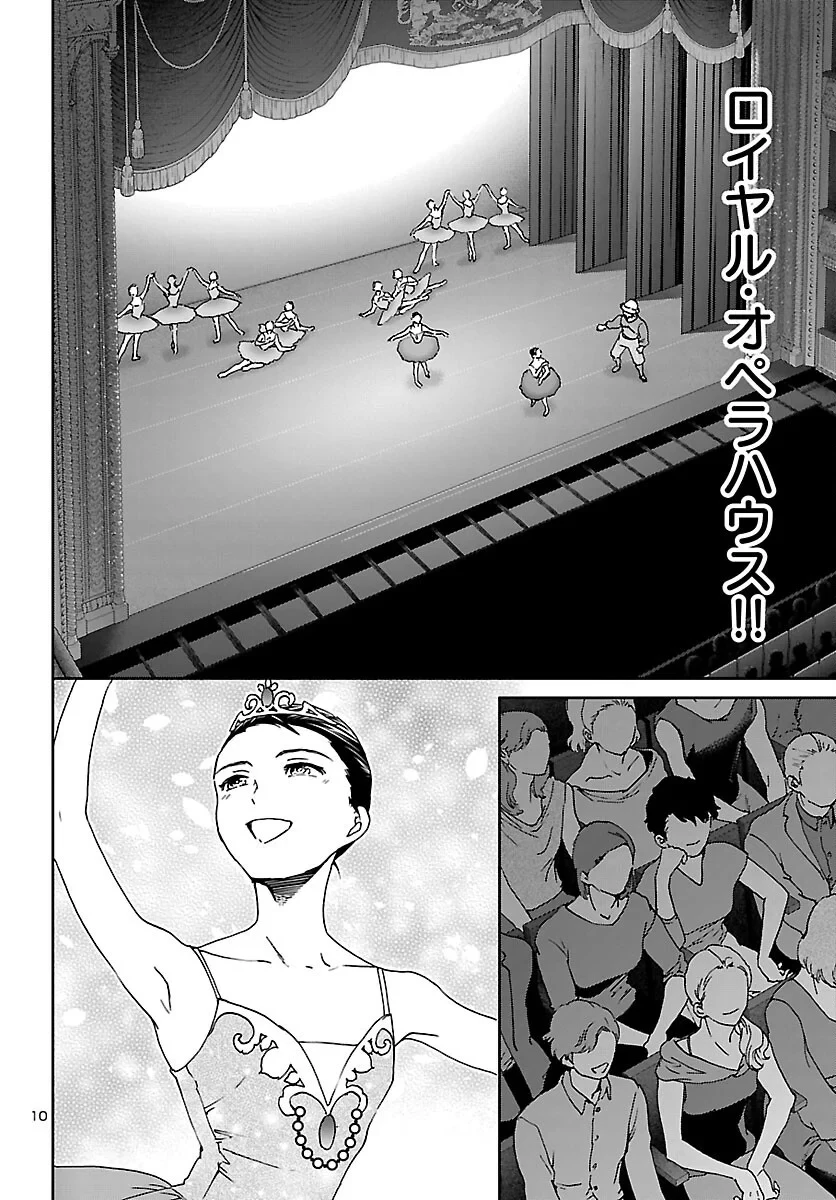絢爛たるグランドセーヌ 第155話 - 10