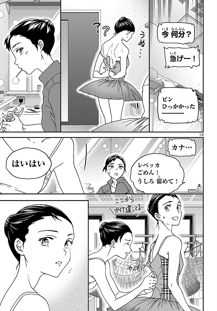 絢爛たるグランドセーヌ 第155話 - 13