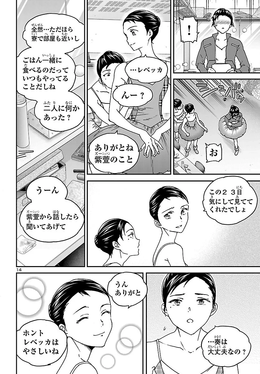 絢爛たるグランドセーヌ 第155話 - 14