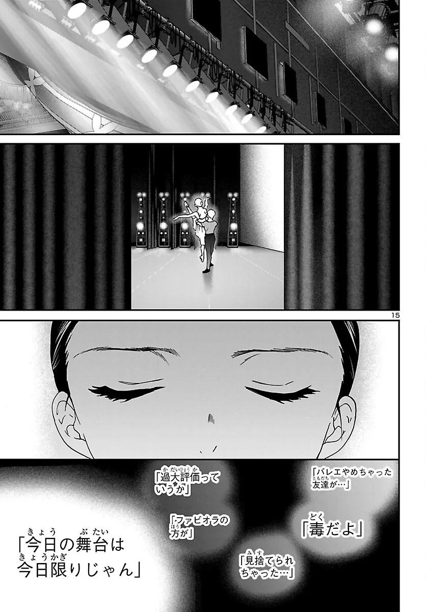 絢爛たるグランドセーヌ 第155話 - 15