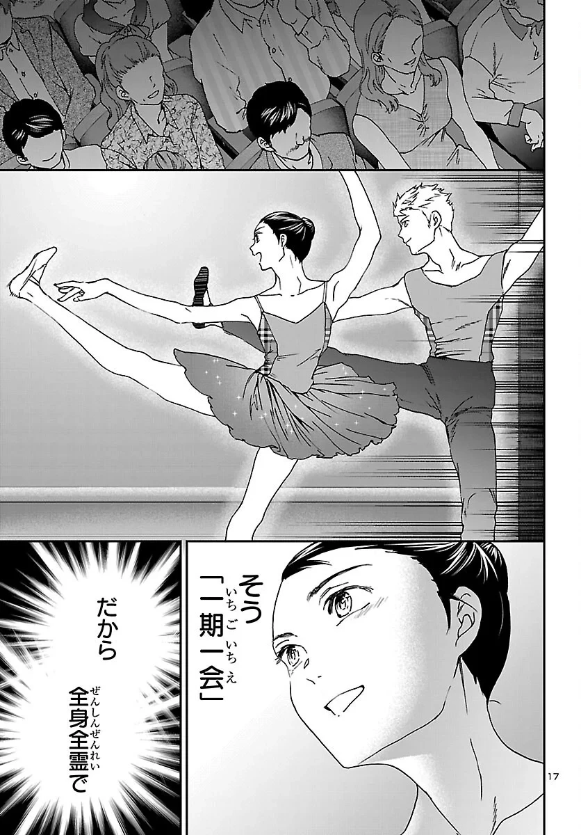 絢爛たるグランドセーヌ 第155話 - 17